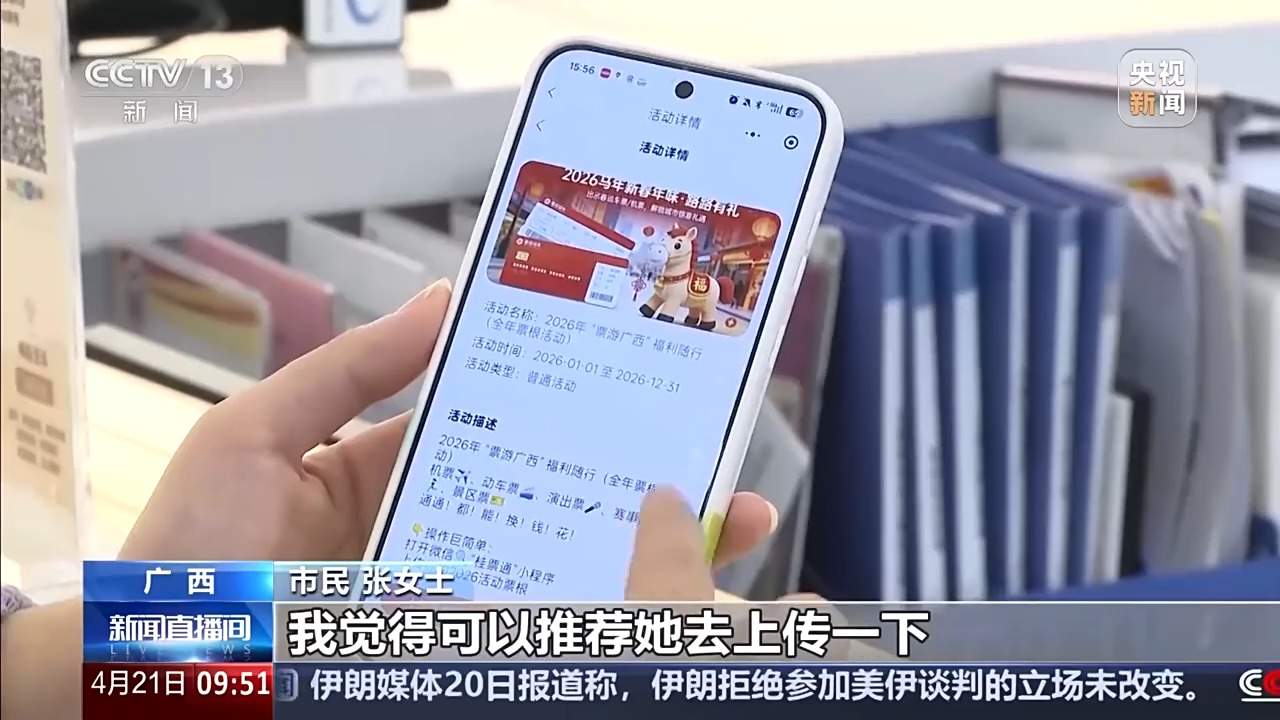 视频丨演唱会门票、车票都能用！小小票根联动激活假日经济