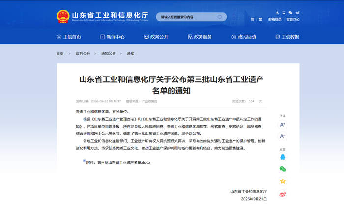 全省第一！济南4处工业遗存入选第三批山东省工业遗产