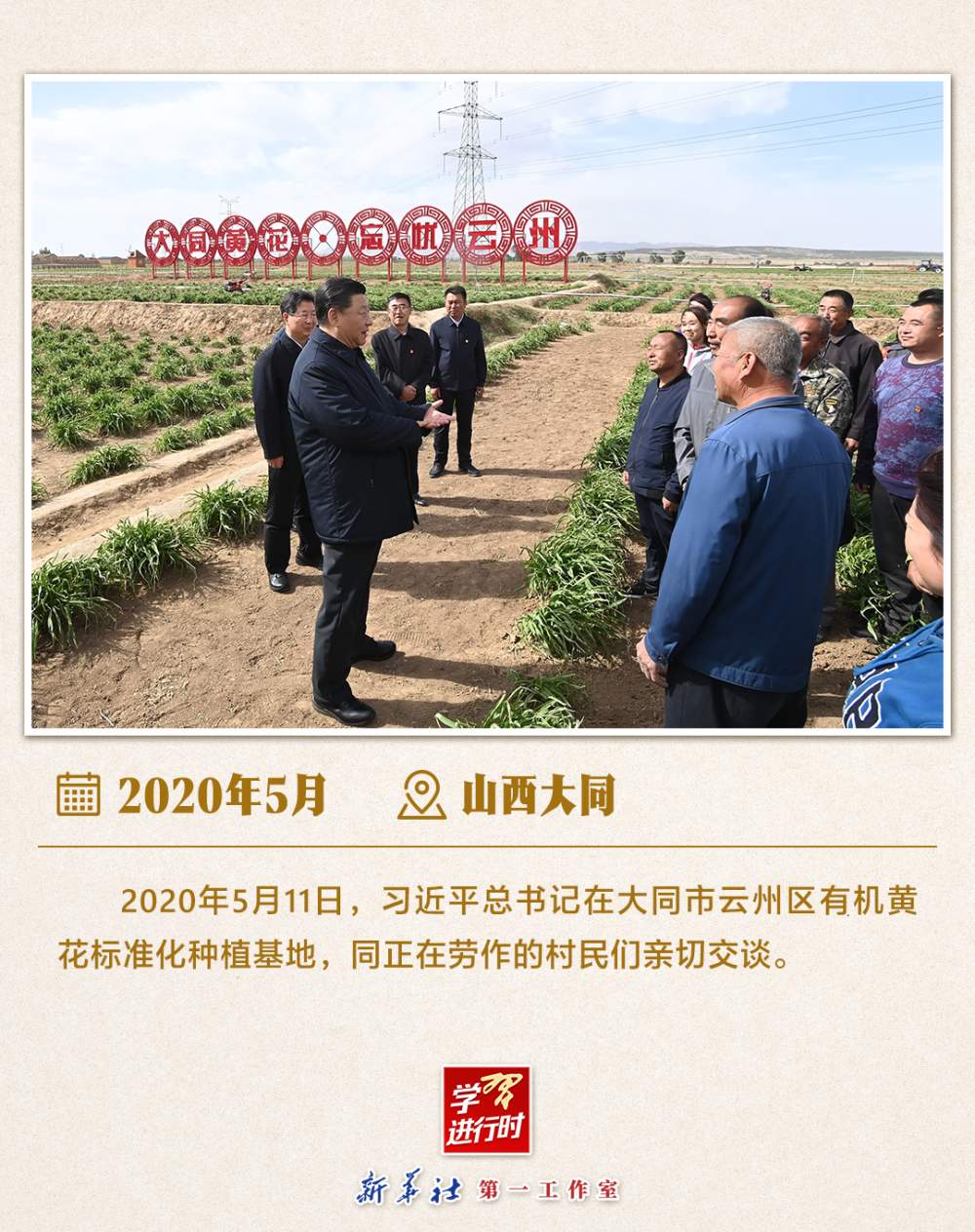 学习进行时｜感悟总书记的“三农情怀”
