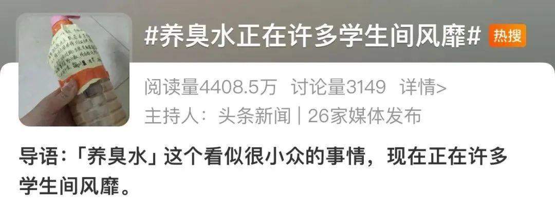 “臭水”到底是什么？“养臭水”是否构成犯罪？