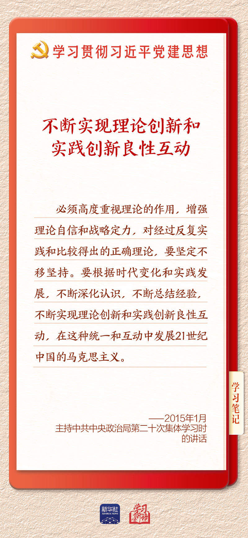 学习新语·铸魂强党｜学懂弄通做实党的创新理论