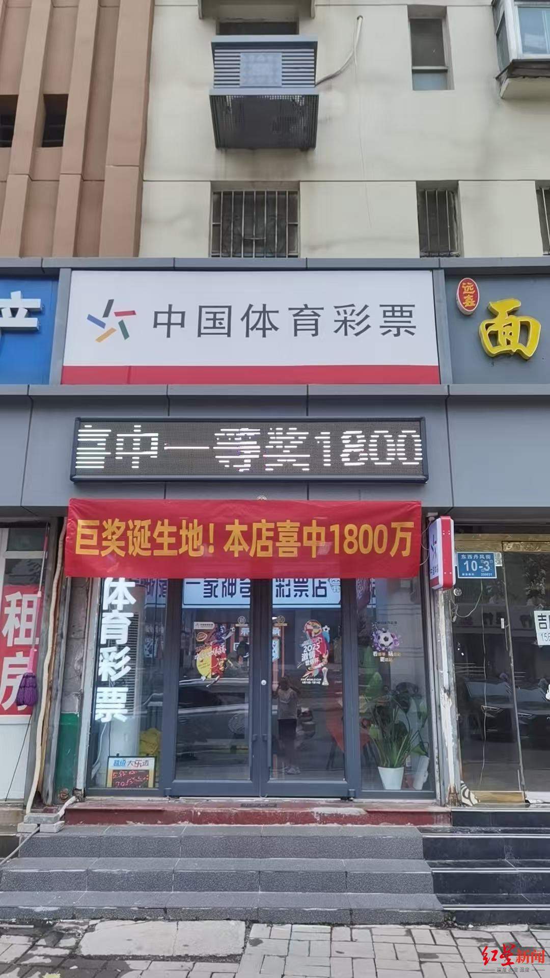 济南一彩票店代打6元彩票中1800万元 店主连夜报喜