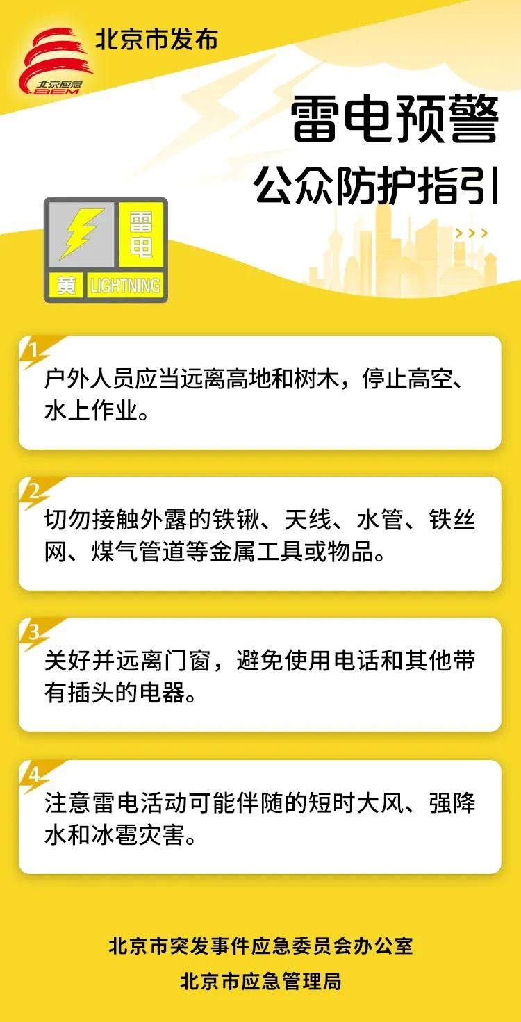 注意防范!北京突降瓢泼大雨 一秒天黑