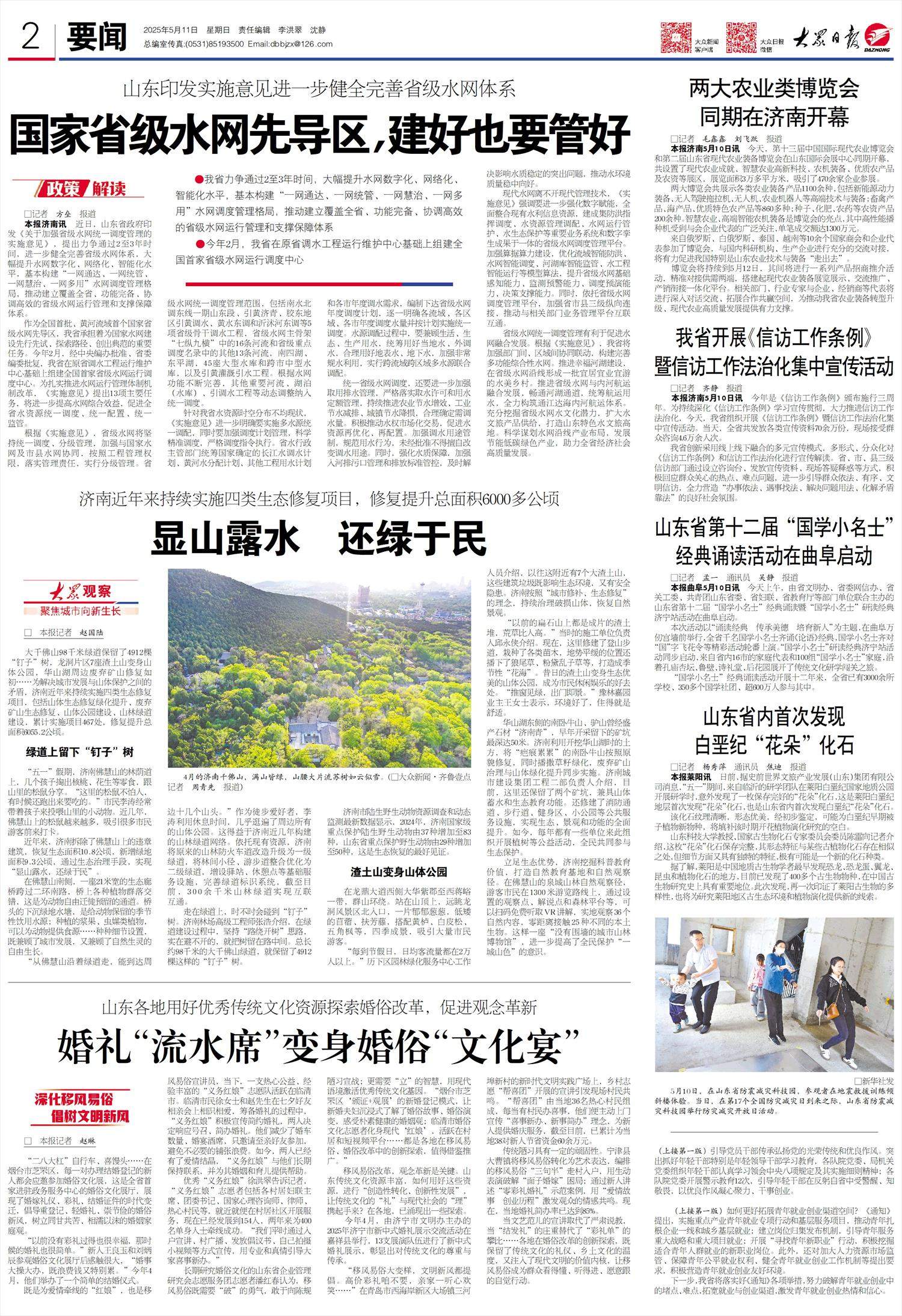 山东印发实施意见进一步健全完善省级水网体系 国家省级水网先导区，建好也要管好