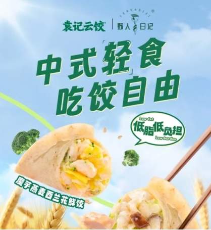 与袁记云饺相约冬至,让一碗水饺温暖寒冬