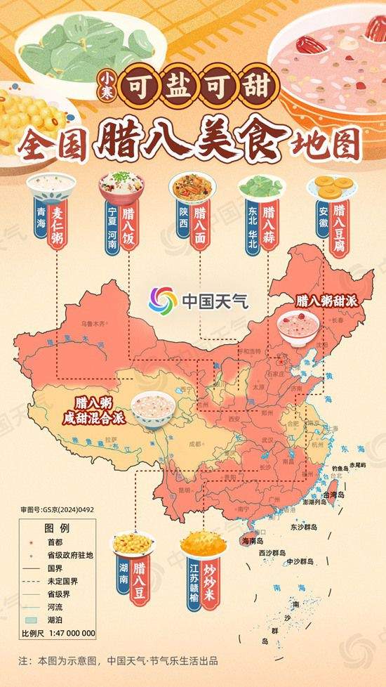 全国腊八美食地图出炉！腊八已至 切换“过年模式”