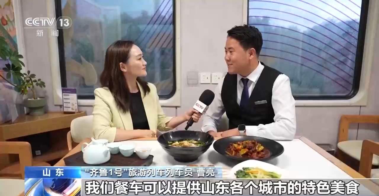 乘客变游客 看“齐鲁1号”如何重构山东文旅新场景