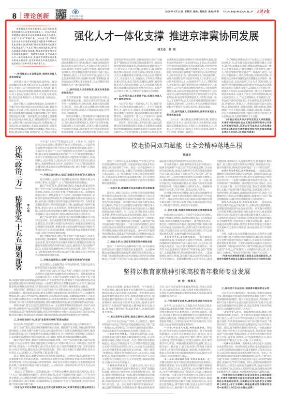 强化人才一体化支撑 推进京津冀协同发展