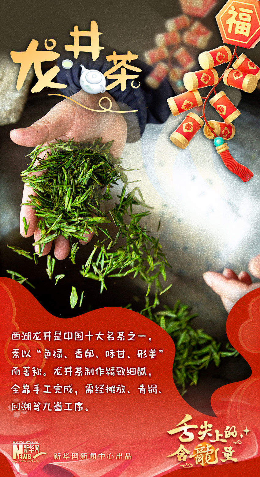 香迷糊啦！舌尖上的含“龙”量你知道多少？