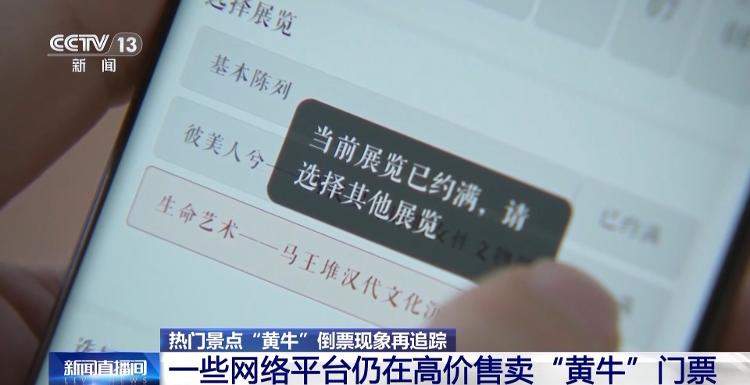 屡禁不绝！携程、小红书等仍在高价售卖“黄牛”门票