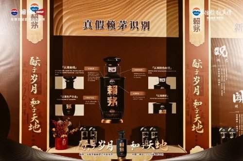 高端商务场景匠心之作，赖茅新品“岁酝天和”正式发布！