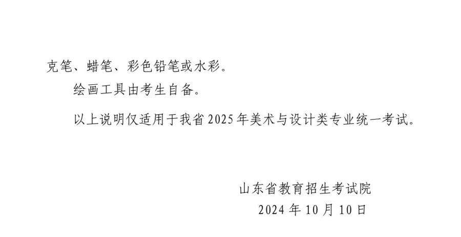 时间提前！山东2025年艺考统考2024年11月30日开考