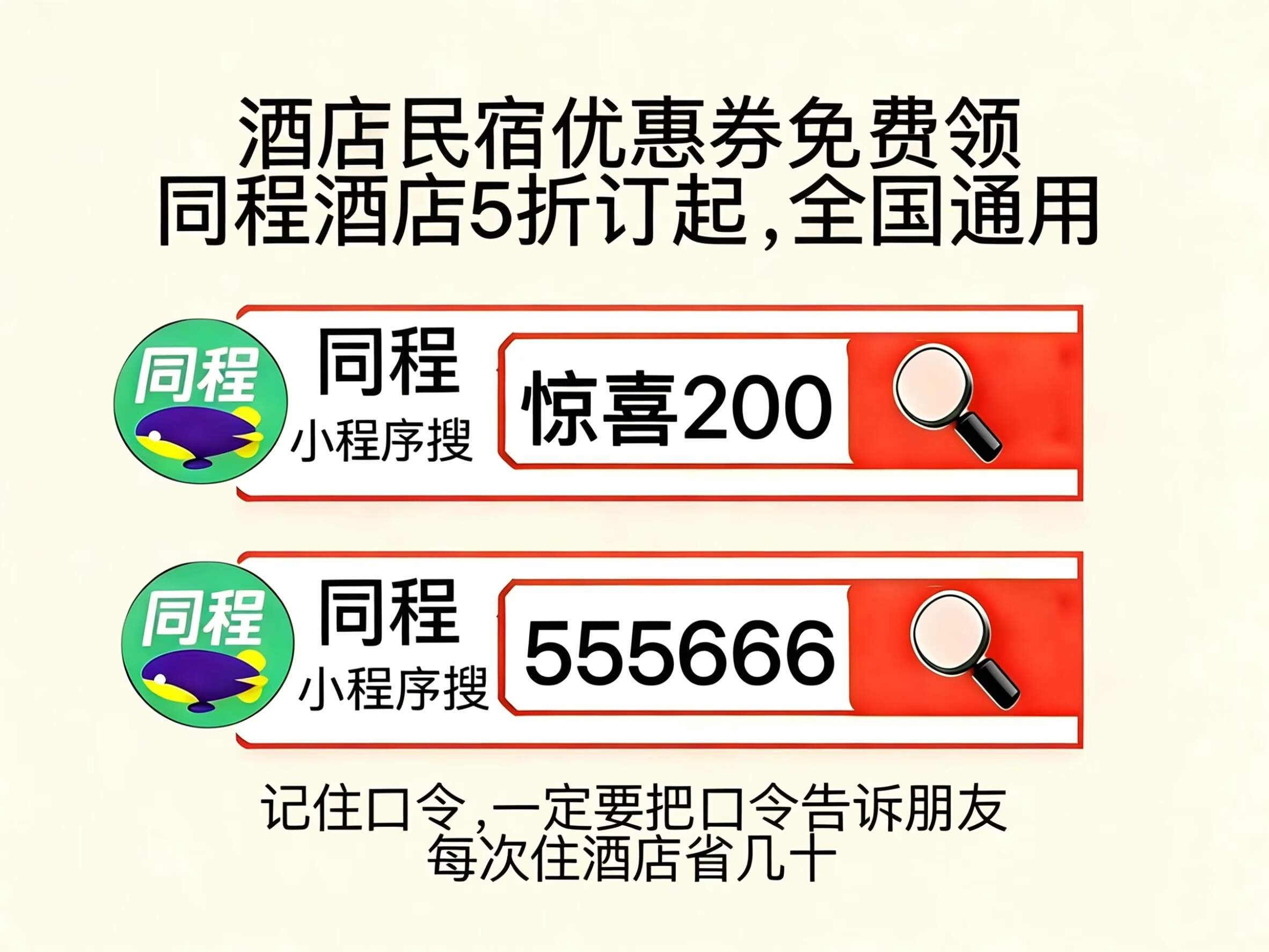 2026酒店民宿怎么订便宜划算？平台哪个APP订酒店民宿划算？同程特价酒店民宿捡漏方法