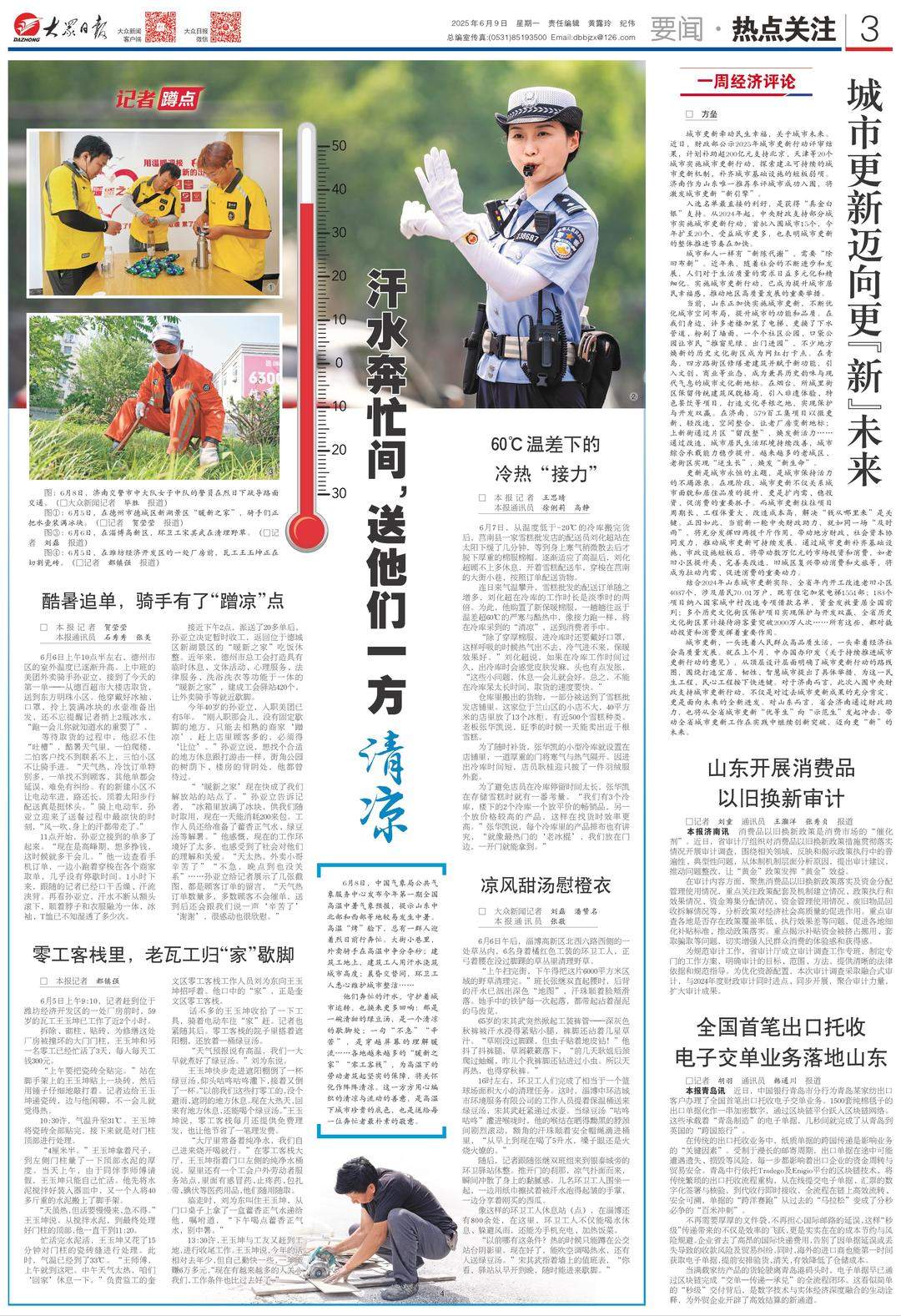 记者蹲点专题策划｜一方清凉，送给高温下奔忙的劳动者