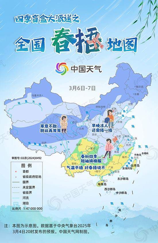2025全国“春捂”地图出炉 看哪里需要短袖换棉服
