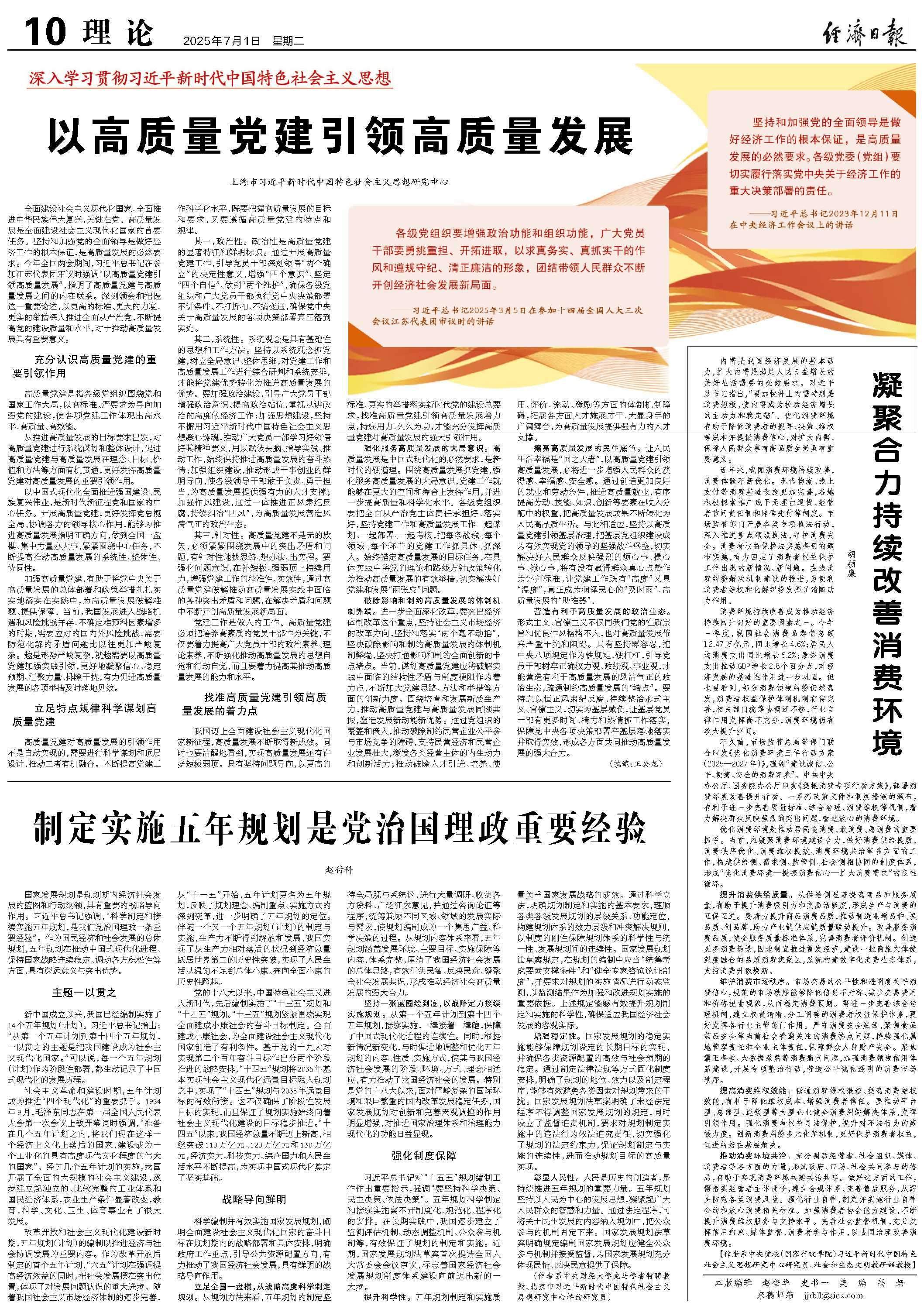 凝聚合力持续改善消费环境