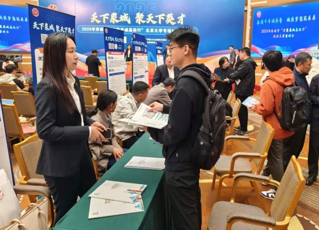 “才聚泉城高校行”北京大学专场成功举办
