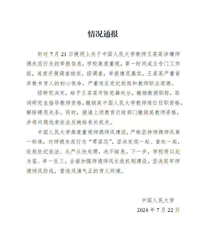 律师详解“人大女博士举报博导性骚扰”：博导可能涉嫌犯罪，女方可要求赔偿