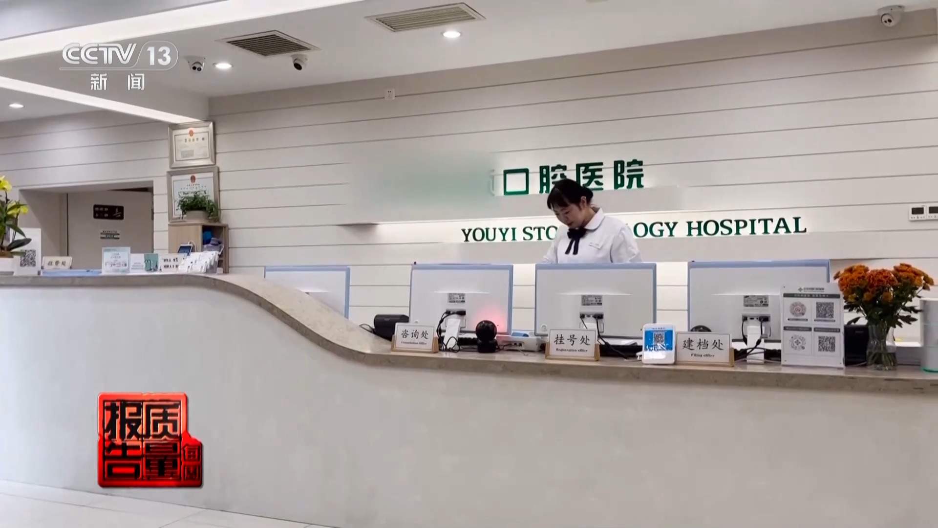 看颗牙8家诊所给出4种方案 总台曝光口腔医疗机构乱象