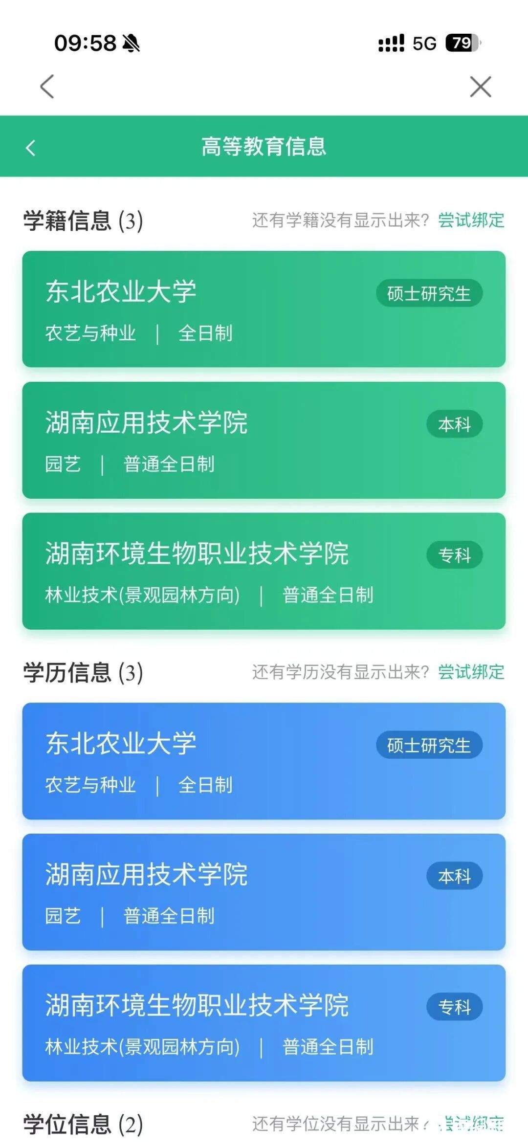 “双一流”硕士求职通过5轮面试，最终因第一学历是专科被拒