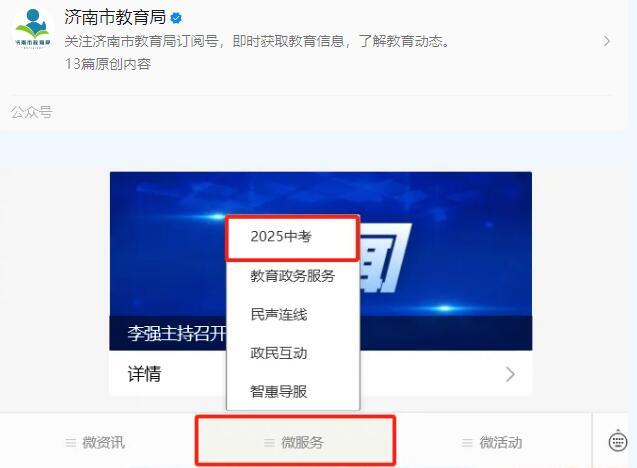 @济南中考生 录取结果三种方式可查！