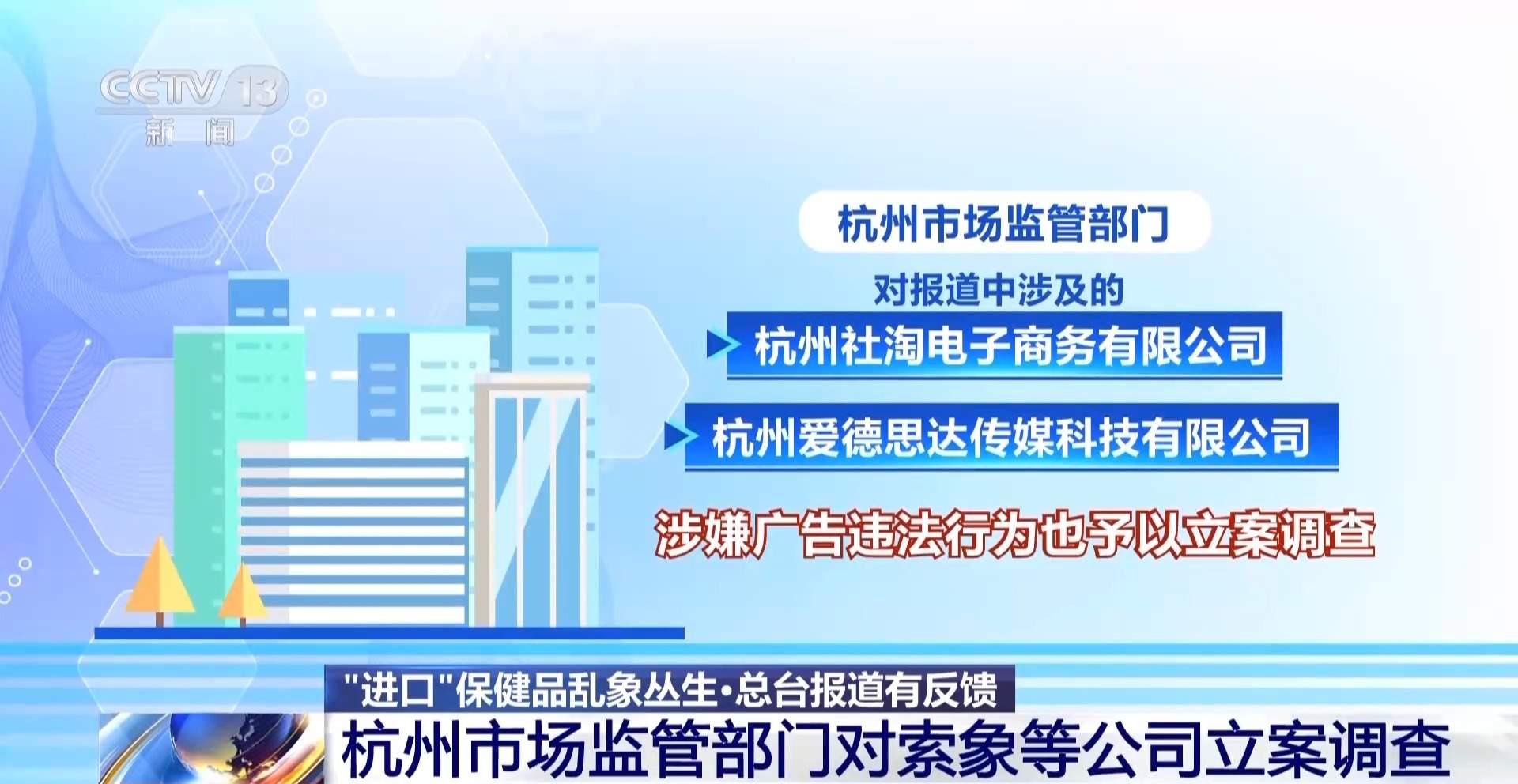 杭州市场监管部门对索象等公司立案调查