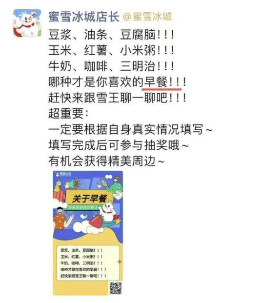 蜜雪冰城要开始卖早餐了？官方回应：目前仅试点