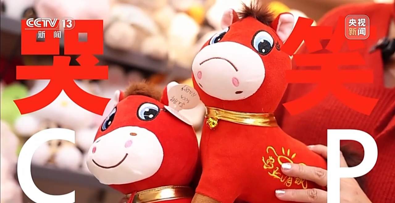 “哭哭马”爆火 在义乌连失误都可能成为商机