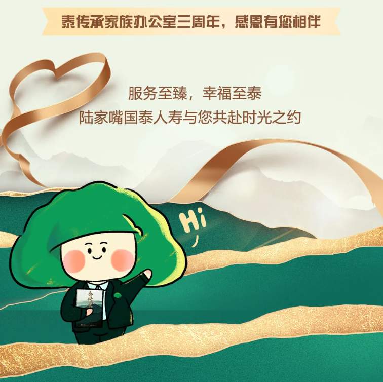 三载深耕，陆家嘴国泰人寿泰传承家族办公室以“尊享五达”擘画财富传承新蓝图