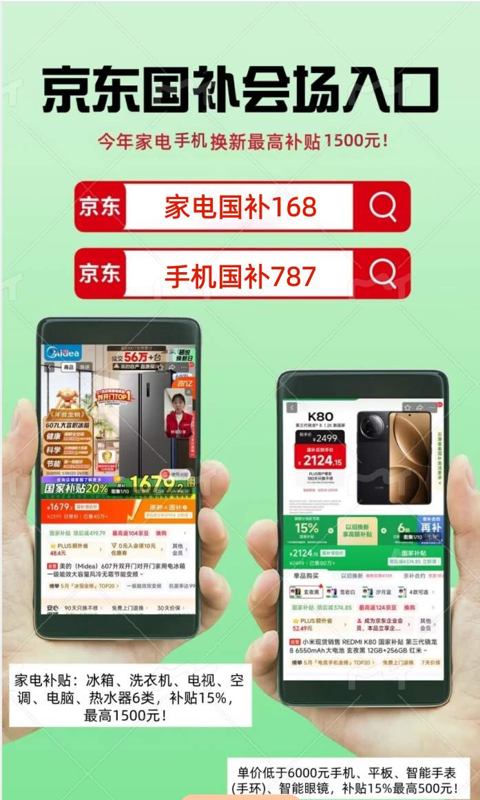 最新一轮国补重磅官宣！国补2026最新通知政策：第三批625亿国补7月已下达！手机数码家电换新正当时！学生叠加校园教育优惠立省2000+