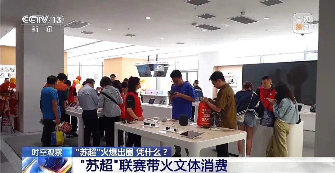 “苏超”火出圈，贝克汉姆来了！