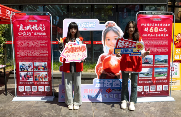 济南宽厚里快乐吧主题店“五一公益行，福彩乐不停”地推活动欢乐启幕