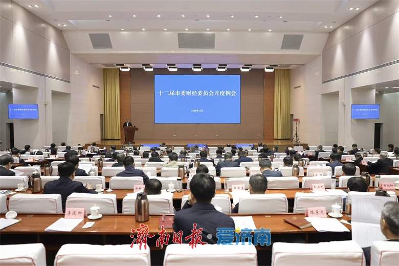 市委财经委员会月度例会召开 加压加力靶向攻坚 全力冲刺全年目标 于海田主持并讲话
