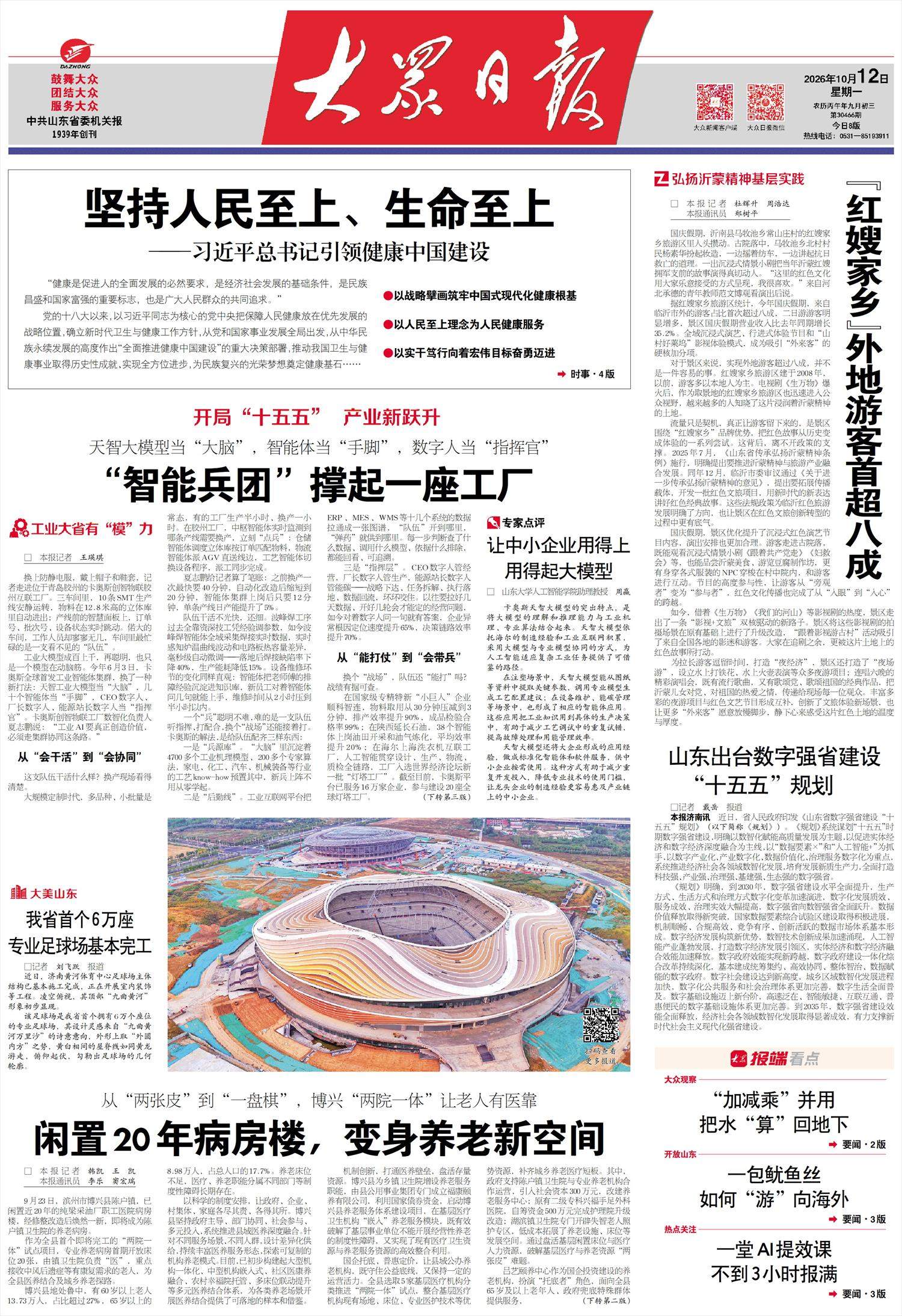 天智大模型当“大脑”，智能体当“手脚”，数字人当“指挥官” “智能兵团”撑起一座工厂