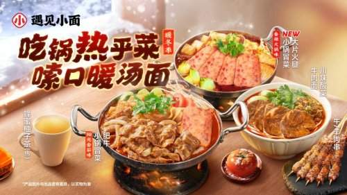 遇见小面暖冬季圆满收官 以美食为媒传递公益温度
