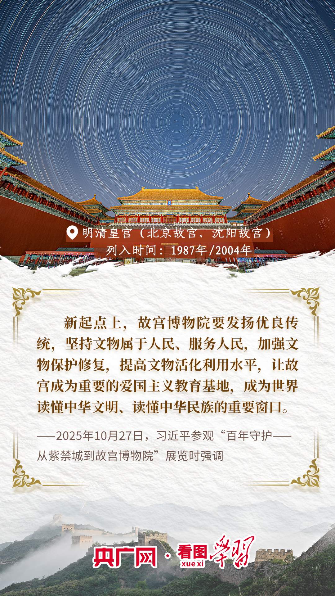 看图学习丨跟着总书记“云游”世界遗产 守护好中华民族的文化瑰宝