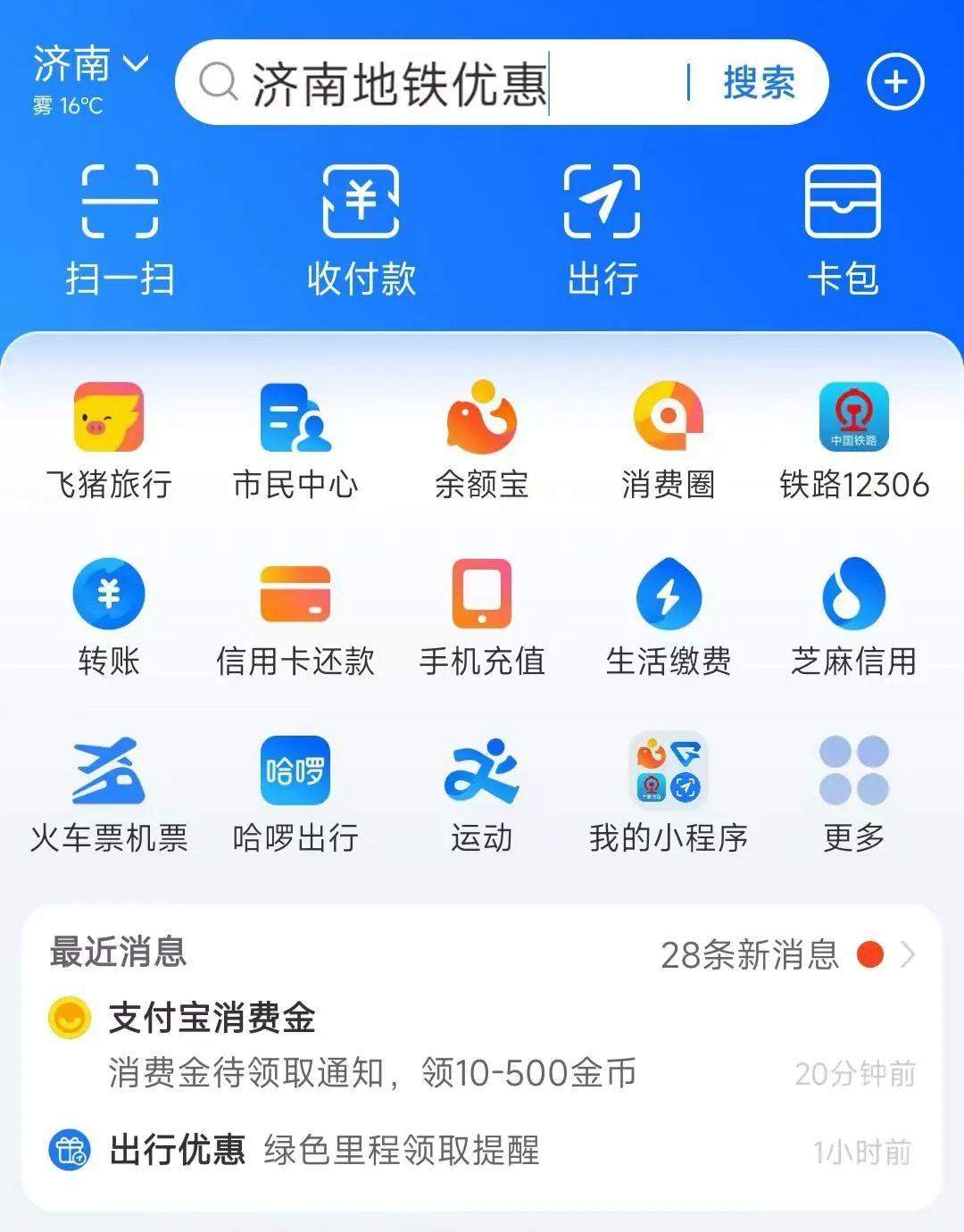 好消息！最低1分钱坐济南地铁，持续至年底！