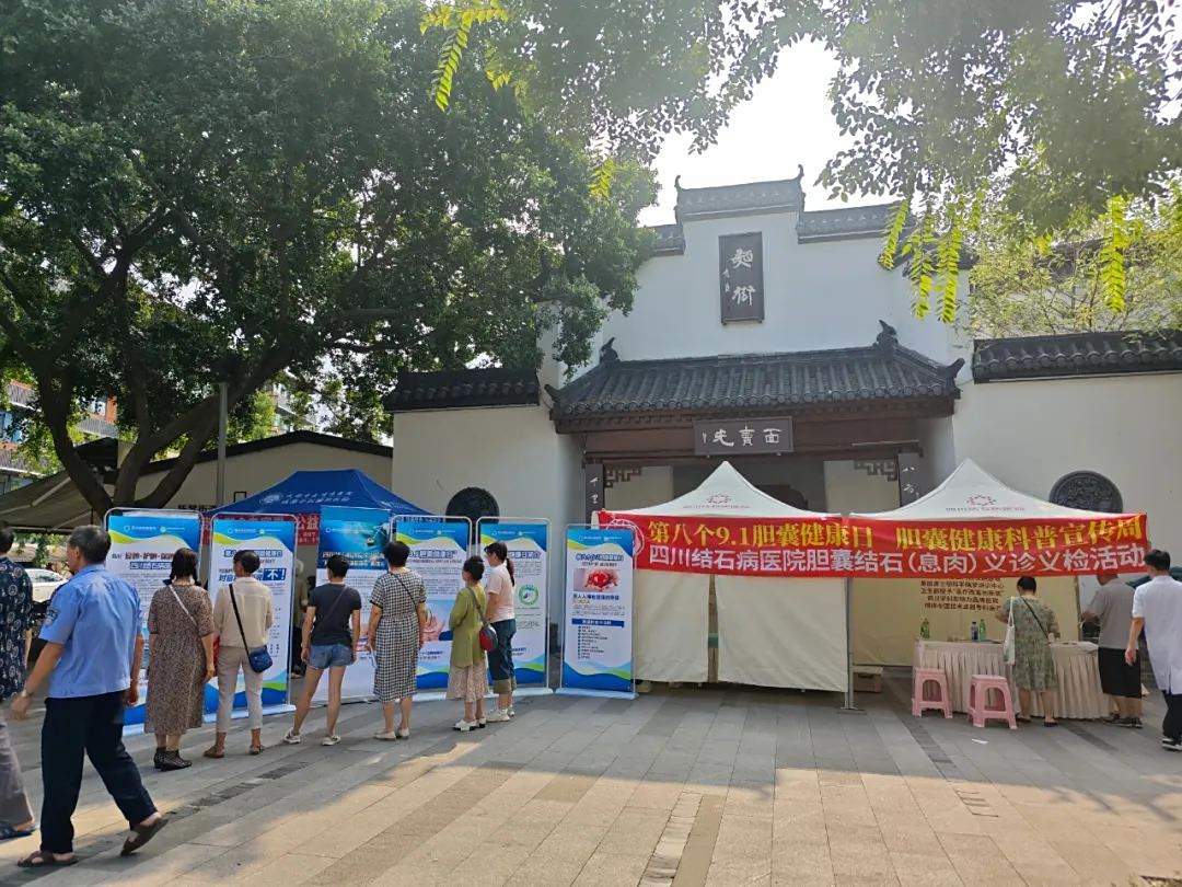 胆囊健康科普宣传周：胆囊健康日义诊义检，四川结石病医院在行动  
