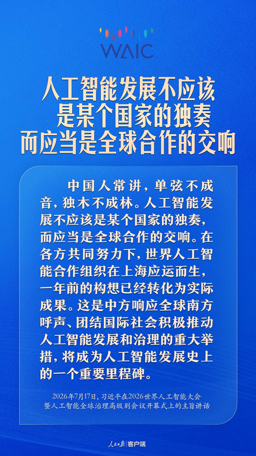 人工智能发展带来时代之问，习近平这样作答