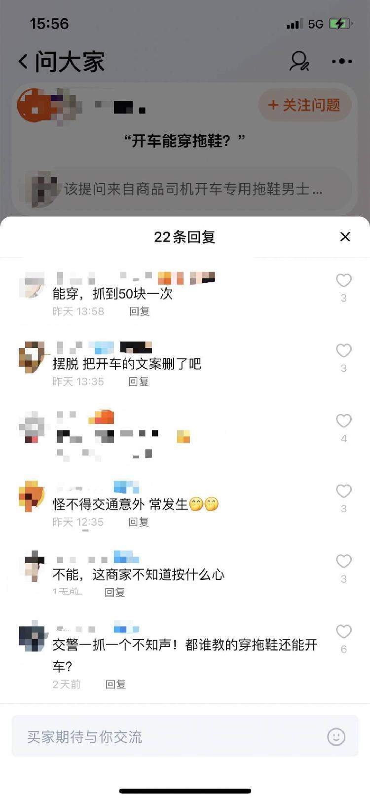 “开车专用拖鞋”网上热卖 司机慎买当心被交警查处