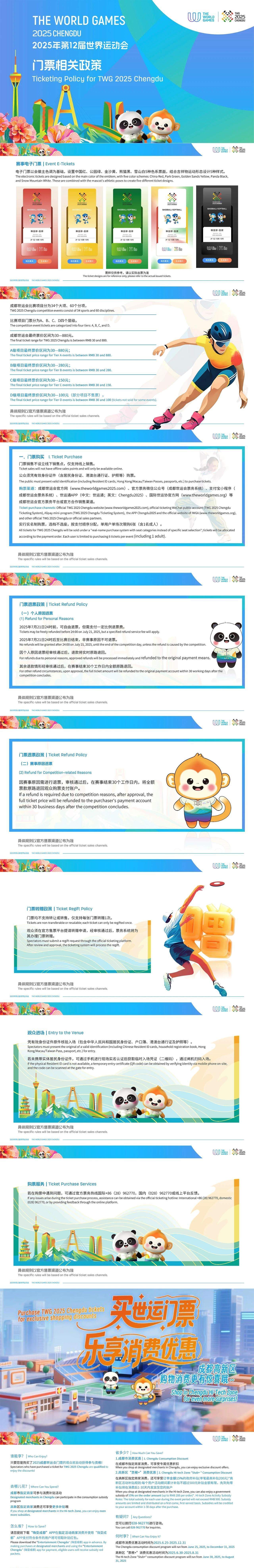 成都世运会比赛门票全面开售 未满6周岁的儿童可免票入场