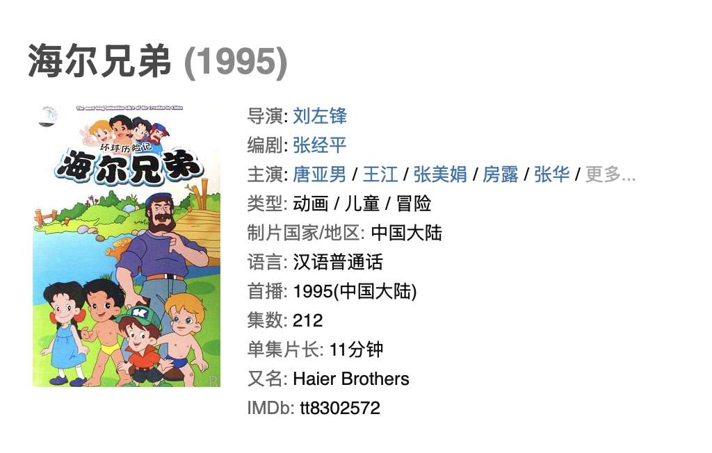 时隔30年回归！动画片《海尔兄弟》启动续集创制，网友：童年DNA狠狠动了