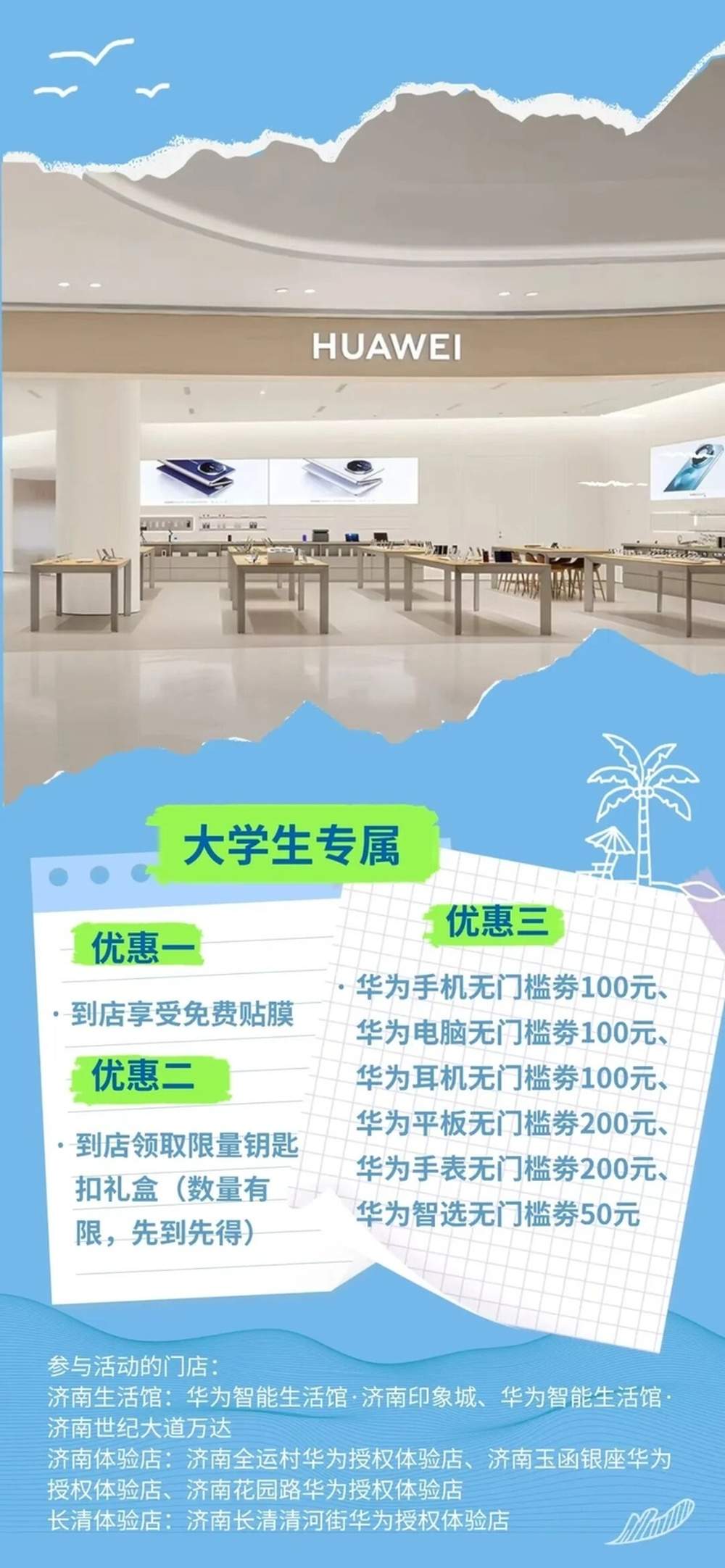 40项专属优惠政策！@大学生们 暑假快来济南玩儿