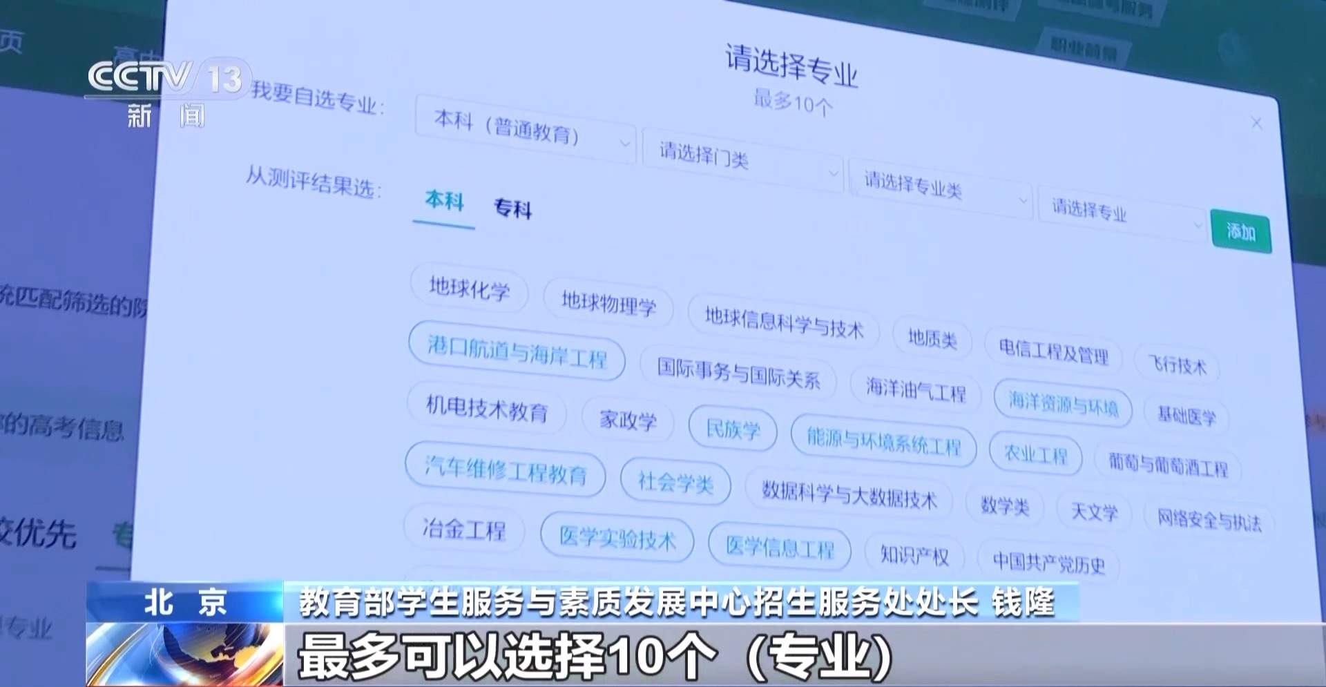 @高考考生 志愿怎么填报更科学？教育部来出招