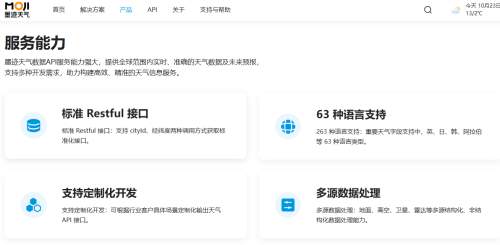 从0到1开发天气应用:墨迹API赋能高效数据整合方案