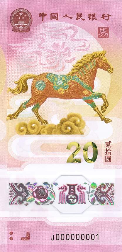 2026年贺岁纪念币和纪念钞来了