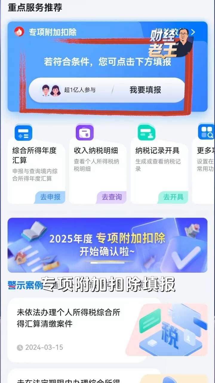 个税专项附加扣除信息开始确认 如何足额享受政策福利？