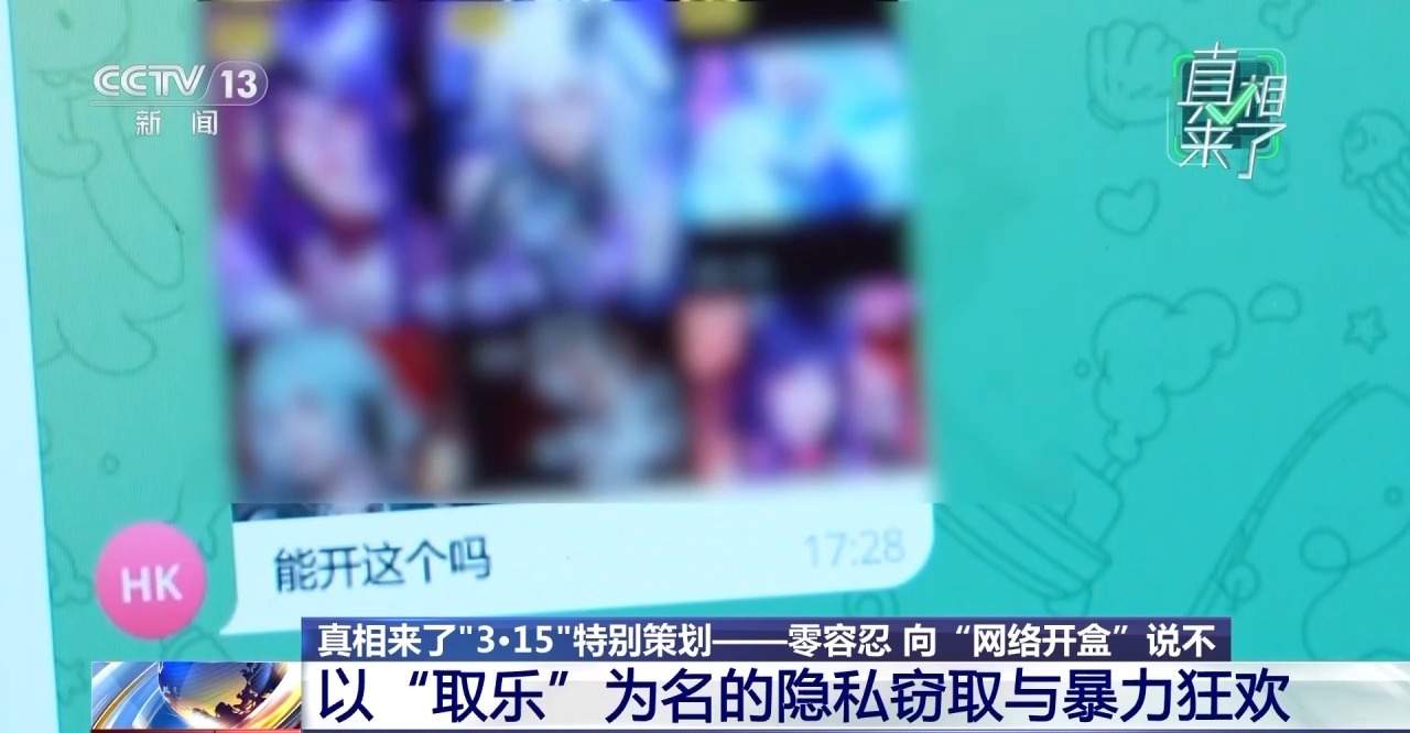 个人信息泄露、深夜敲门……对“网络开盒”零容忍！