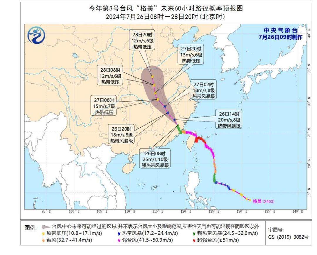 山东发布“格美”最新风雨预报 强降水主要集中在27日白天至28日夜间