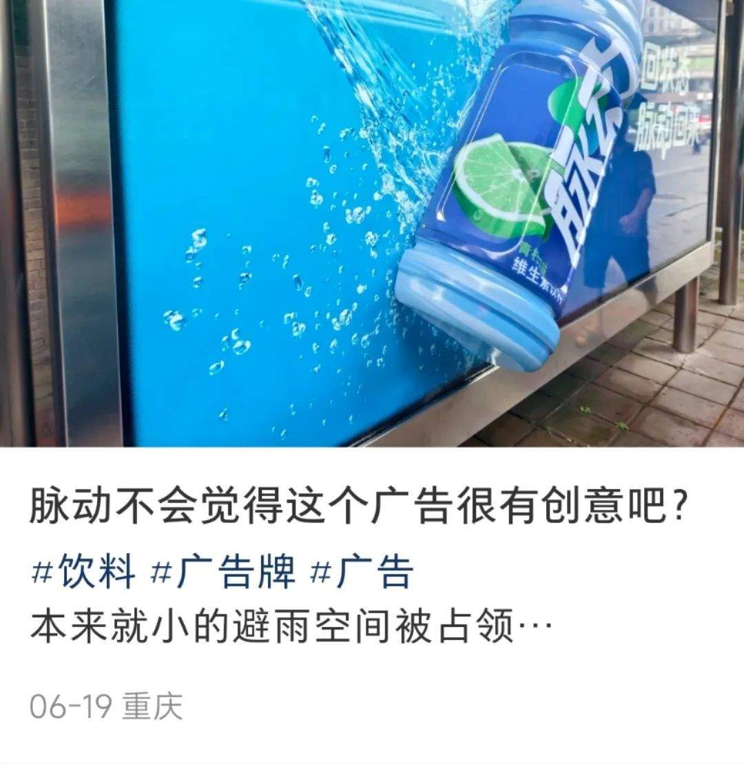 “差点撞上去”！多地公交站出现 知名品牌广告被吐槽